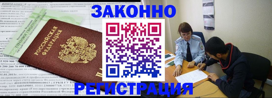 временная регистрация купить в Ненецком АО